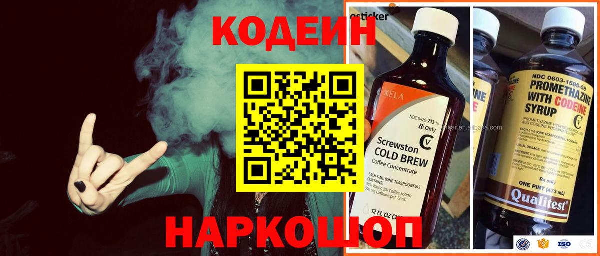 Codein напиток Lean (лин) Майский