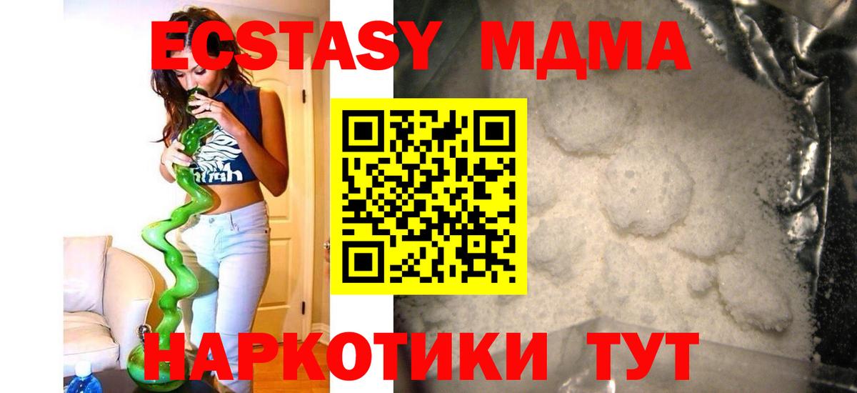 MDMA кристаллы Майский