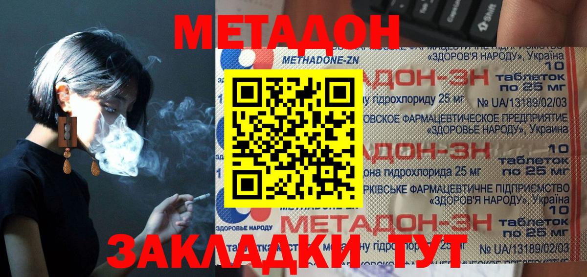 Метадон methadone Майский